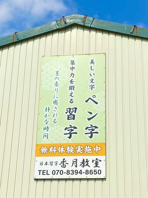 和風デザインの習字教室様のプレート看板を製作いたしました。