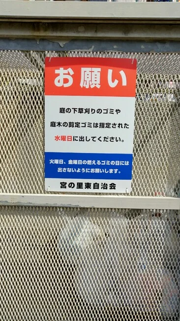 ゴミ出しルールの周知に。自治体様のごみ置き場注意看板を製作いたしました。