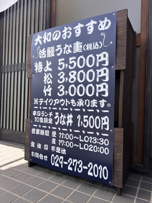 まるで手書きのような鰻屋さんの店頭看板を製作いたしました。