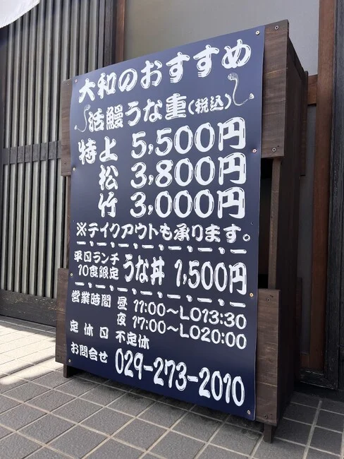 まるで手書きのような鰻屋さんの店頭看板を製作いたしました。