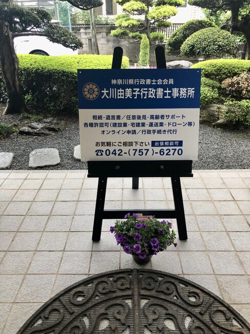 青々と凛とした行政書士事務所様のプレート看板を製作いたしました。