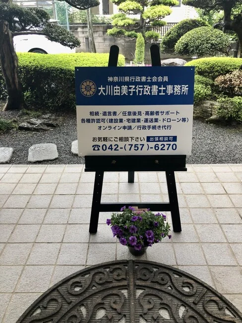 青々と凛とした行政書士事務所様のプレート看板を製作いたしました。