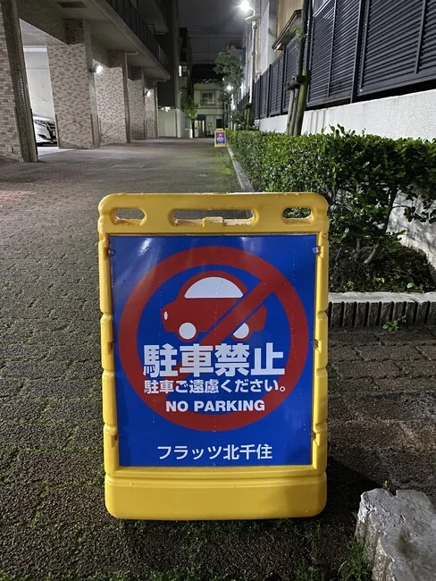 適切な施設運営に。マンション組合様の樹脂製看板を製作いたしました。