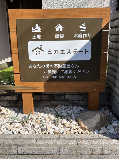 木枠と見事にマッチした不動産会社様のプレート看板を製作させていただきました。