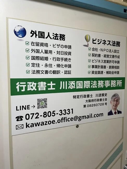業務内容をスッキリレイアウト。行政書士事務所様の案内看板を製作させていただきました。