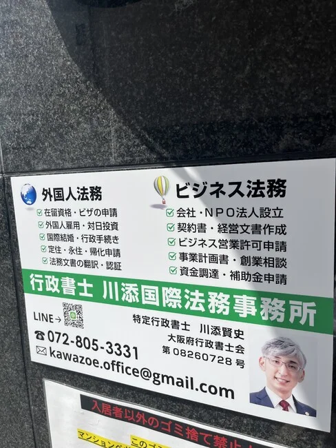 業務内容をスッキリレイアウト。行政書士事務所様の案内看板を製作させていただきました。