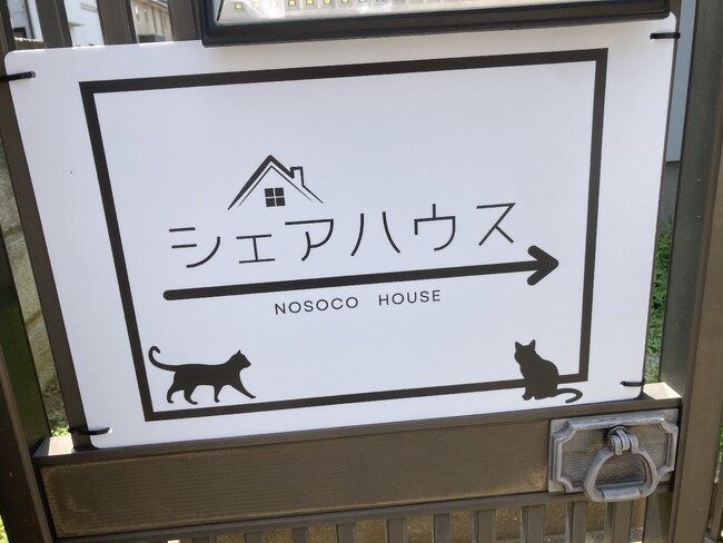 モノクロが可愛らしいシャアハウス様のプレート看板を製作いたしました。
