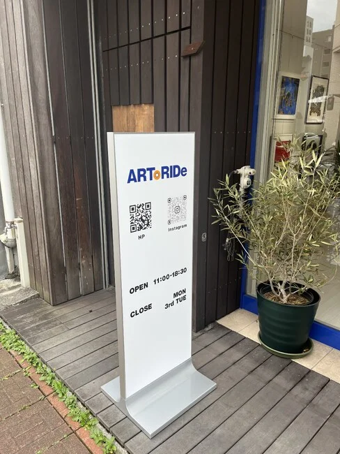 余白を生かしたシンプルデザインのギャラリー様の店舗看板を製作いたしました。