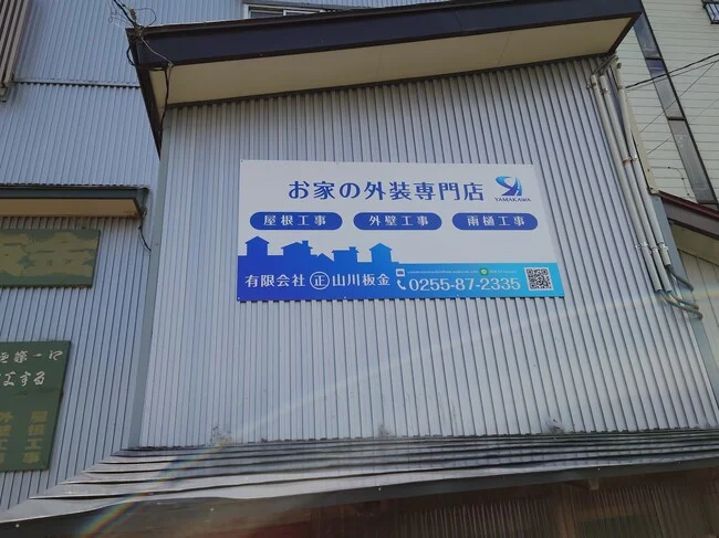 爽やかで壁面に映える外装施工業様のプレート看板を製作いたしました。