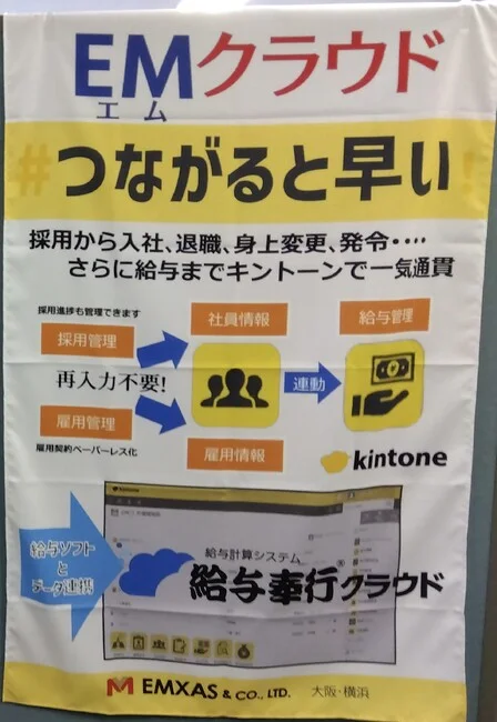 サービス内容を全面にプリントした、労務とシステム開発を行う会社様のオリジナルテーブルクロスを製作いたしました。