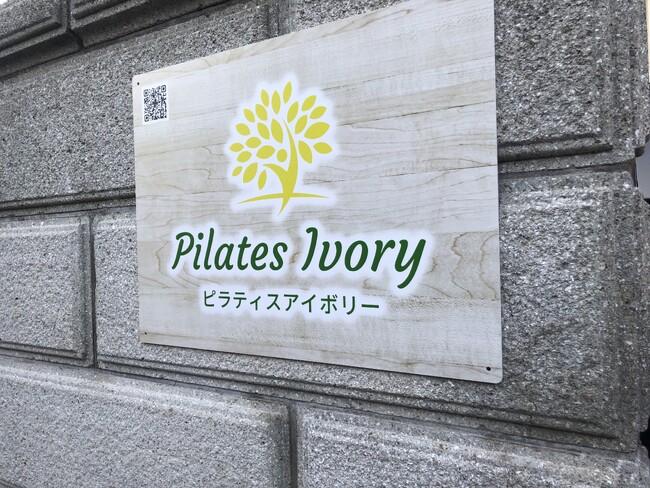 ナチュラルテイストのオシャレなピラティススタジオ様の店舗看板を製作いたしました。