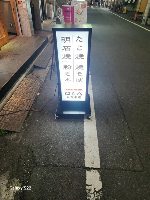 店頭で明るく光りPR！たこ焼き・明石焼の飲食店様の電飾看板を製作いたしました。