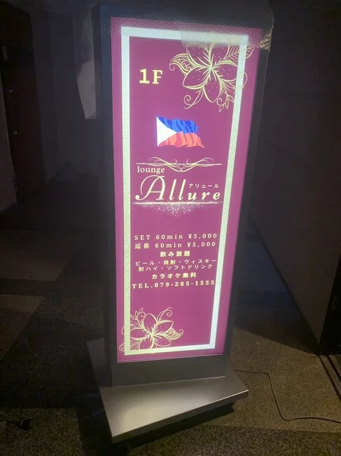 ゴージャスで美しいナイトラウンジ様の電飾スタンド看板を製作いたしました。