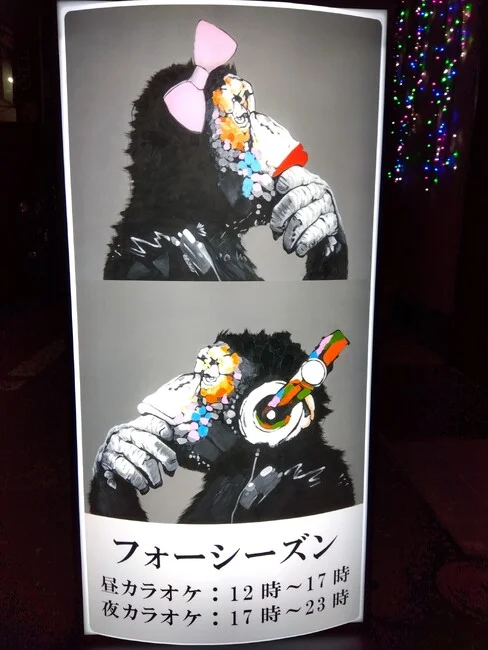 特徴的なイラストに思わず目が行くカラオケ喫茶店様の素敵な電飾看板を製作いたしました。