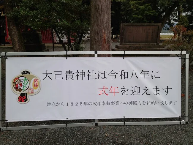 大きな横長幕で分かりやすい掲示。神社の境内に設置する案内看板を製作いたしました。