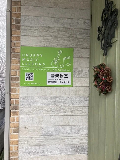 発色の良い黄緑色にピアノとギターのラインアートが目を引く音楽教室の店舗看板を製作いたしました。
