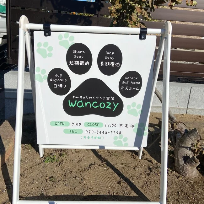 ぱっと見で心掴まれる！ペットホテル様の店舗看板を製作いたしました。