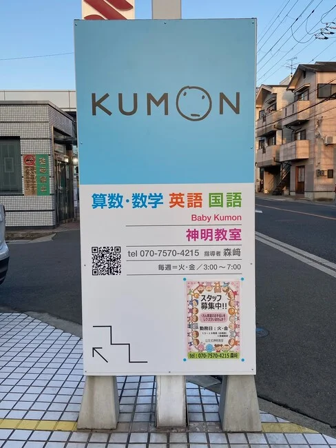 見慣れた水色デザインの有名学習塾のプレート看板を製作いたしました。