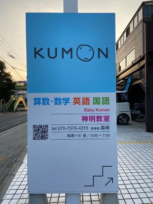 見慣れた水色デザインの有名学習塾のプレート看板を製作いたしました。