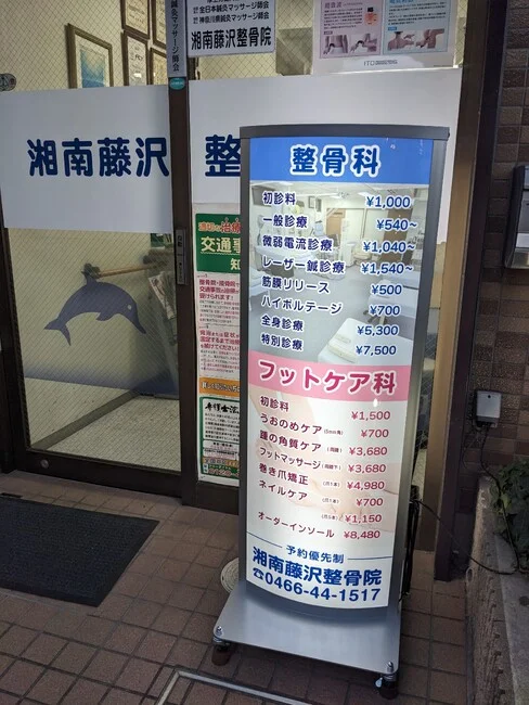 色分け表示ですっきり見やすい整骨院様の電飾スタンド看板を製作いたしました。