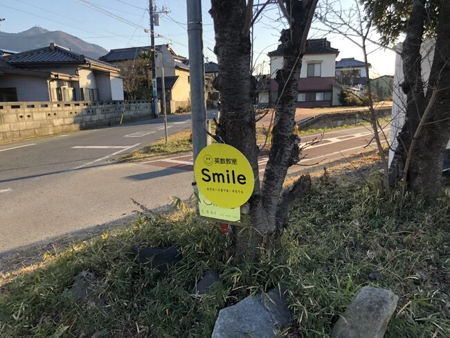 丸い黄色が店舗のシンボルサインに。学習塾様のプレート看板を製作いたしました。
