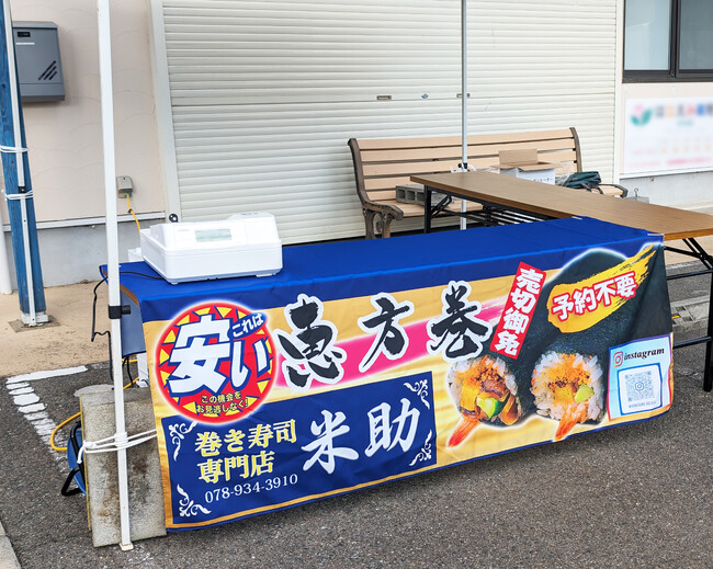 とにかく目立つ！巻き寿司専門店様のオリジナルテーブクロスを製作いたしました。