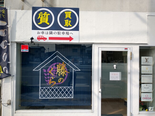 丸が並んだシンプルで見やすい質屋さんの店舗看板を製作いたしました。