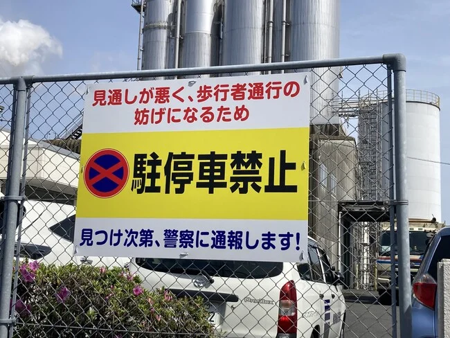 迷惑駐停車の防止に。食品製造企業様のプレート看板を製作いたしました。