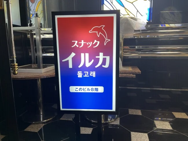 赤青グラデーションが美しいスナック様の電飾スタンド看板を製作いたしました。