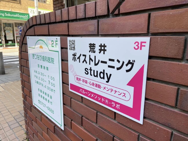 ピンクの矢印がよく目立つ！ボイストレーニング教室様のプレート看板を製作いたしました。