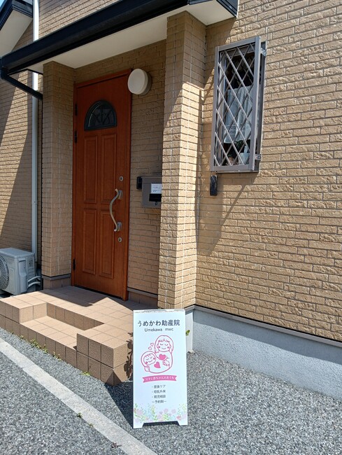 可愛いイラストがよく映える！助産院様の看板を製作いたしました。