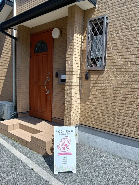 可愛いイラストがよく映える！助産院様の看板を製作いたしました。