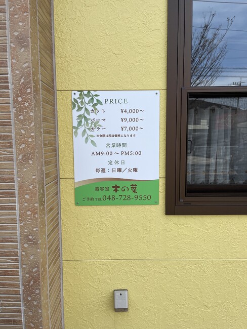 グリーンが癒しを演出する美容室様の店舗看板を製作いたしました。