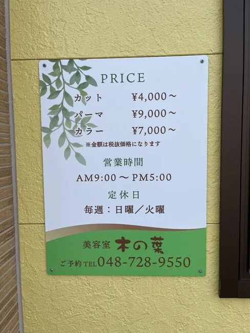 グリーンが癒しを演出する美容室様の店舗看板を製作いたしました。