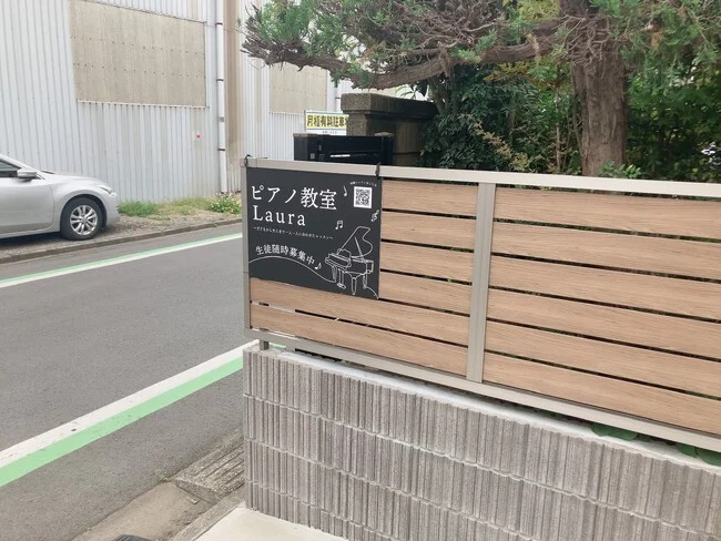 一筆書きのイラストがアイキャッチのピアノ教室様のプレート看板を製作いたしました。
