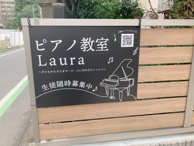 一筆書きのイラストがアイキャッチのピアノ教室様のプレート看板を製作いたしました。