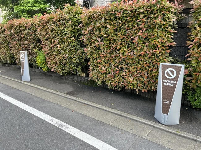 高級感のあるデザインで景観に馴染むマンションの駐車禁止看板を製作いたしました。