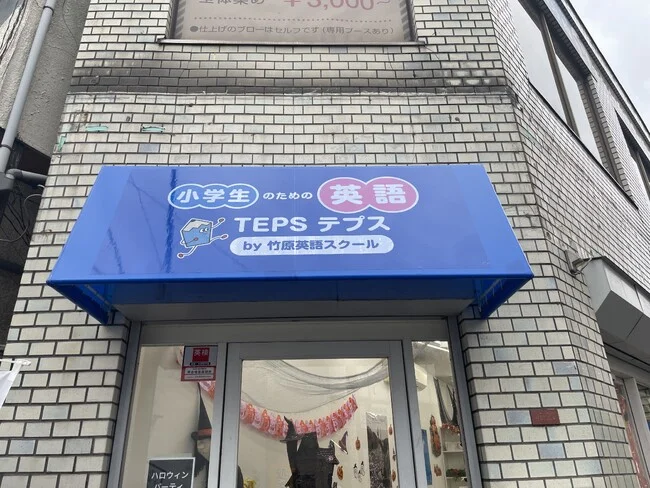 統一感のあるデザインで大々的にPRする英語教室様のウィンドウサインを製作いたしました。