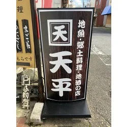 木目を使用した老舗郷土料理店の電飾看板を製作しました！