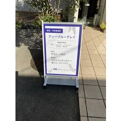 店名の通りの青と灰色を使ったデザインのケアサロンの看板を製作しました!