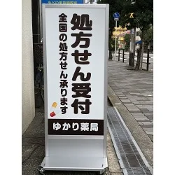 サインモールオリジナルの薬局用看板デザインで電飾看板を製作しました!