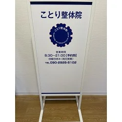 整体院の袖看板に合わせたデザインのスタンド看板を製作しました。