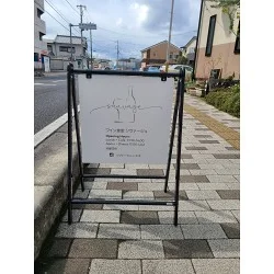 ワインのおしゃれなロゴが大きく配置された洋食屋さんの看板を製作しました!