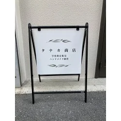 ハンドメイド雑貨を販売する商店のバリケードサインとプレート看板を製作しました!