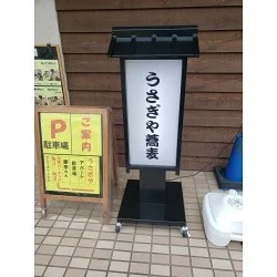 和食屋さんにぴったりな和風電飾看板を製作しました！