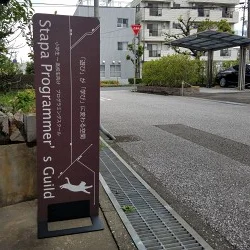 縦書きが目を引くプログラミング教室のフラットパネルスタンドを制作いたしました。