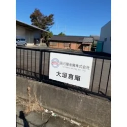 シンプルで分かりやすい倉庫用のプレート看板を製作いたしました。