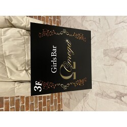 ゴールド調の煌びやかなガールズバー様のプレート看板を製作いたしました。