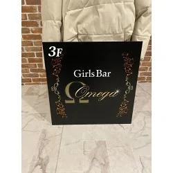ゴールド調の煌びやかなガールズバー様のプレート看板を製作いたしました。
