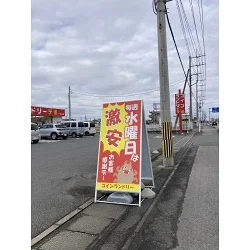 大きくてよく目立つ！コインランドリー店様の大型A型看板を製作いたしました。